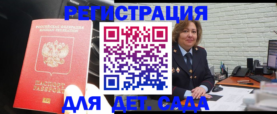 регистрация для дет. сада в Пермской области